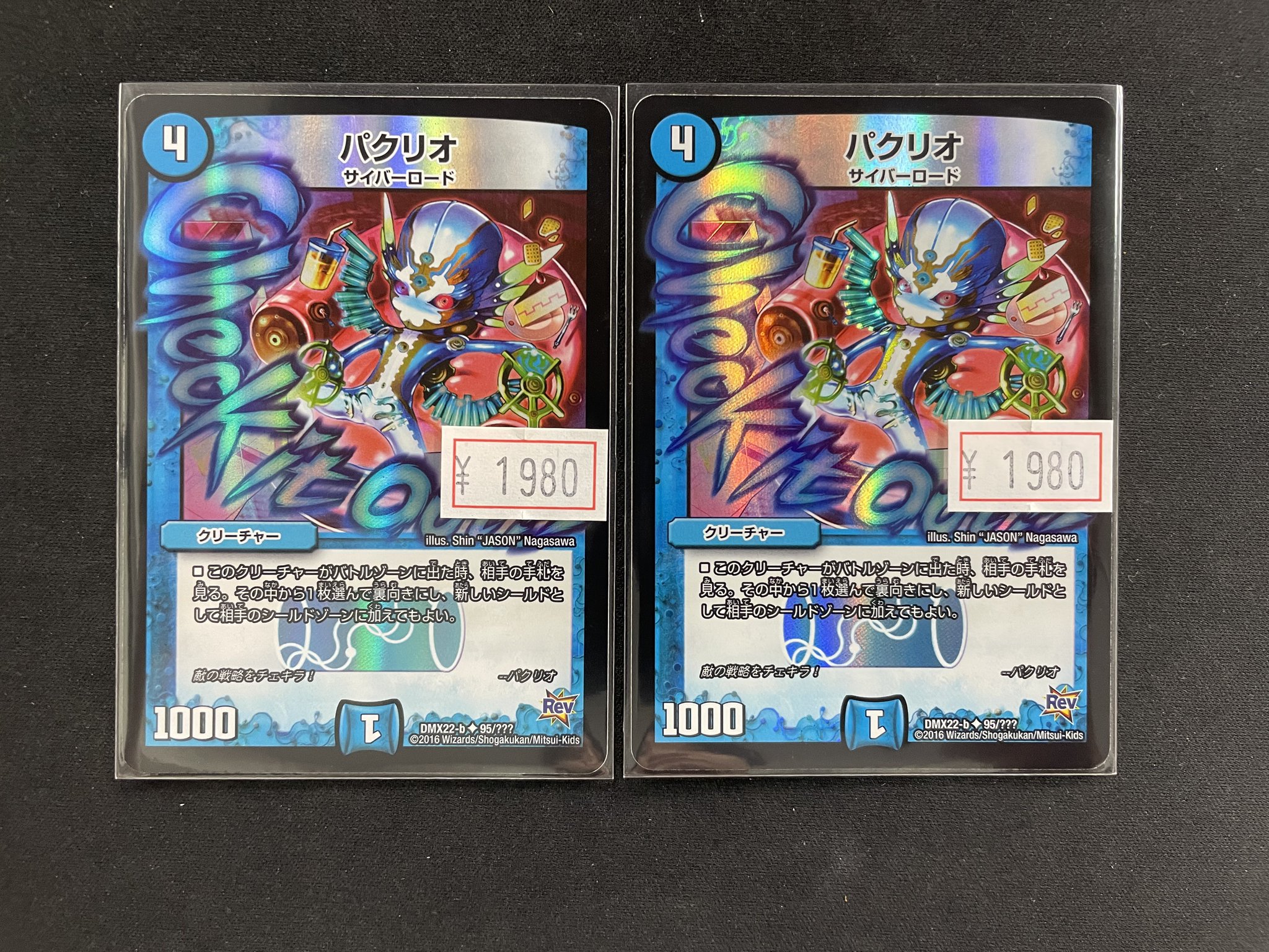 パクリオ bbp ホイル 4枚セット デュエルマスターズ パクリオ bbp ホイル 4枚セット デュエルマスターズ - メルカリ