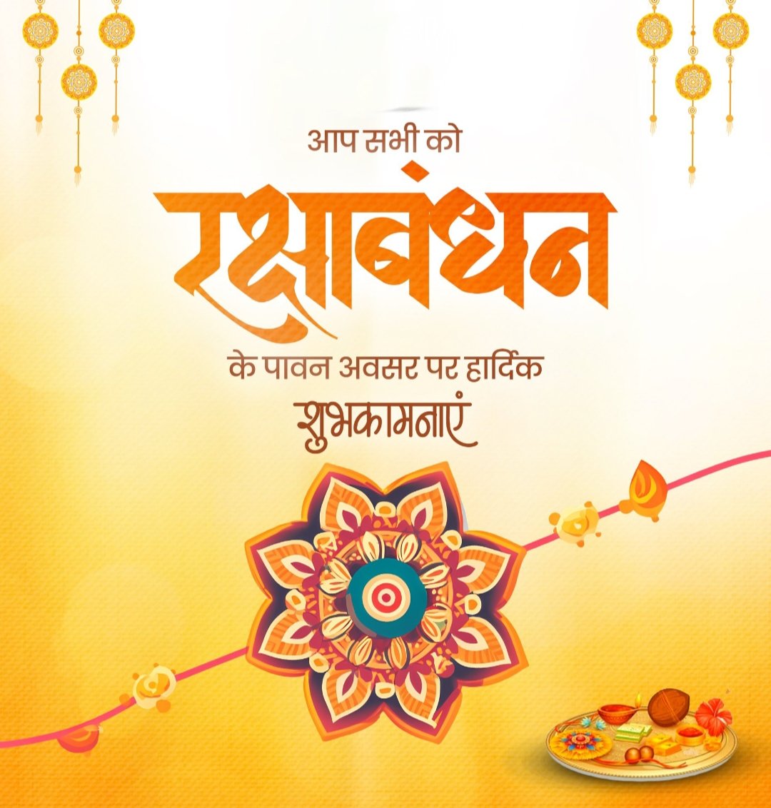 Pavan Tiwari(Hindu)ЁЯЗоЁЯЗ│ЁЯЪй (@pavanku76156974) on Twitter photo рднрд╛рдИ-рдмрд╣рди рдХреЗ рдЕрдЯреВрдЯ рд╕реНрдиреЗрд╣ рд╡ рд╡рд┐рд╢реНрд╡рд╛рд╕ рдХреЗ рдкрд╛рд╡рди рдкрд░реНрд╡ рд░рдХреНрд╖рд╛рдмрдВрдзрди рдХреА рдЖрдк рд╕рднреА рдХреЛ рд╣рд╛рд░реНрджрд┐рдХ рдмрдзрд╛рдИ рд╡ рд╢реБрднрдХрд╛рдордирд╛рдПрдВред
рдпрд╣ рдкрд╛рд╡рди рдЕрд╡рд╕рд░ рд╕рднреА рдХреЗ рдЬреАрд╡рди рдореЗрдВ рд╕реБрдЦ-рд╕реМрднрд╛рдЧреНрдп рд╡ рд╕рдореГрджреНрдзрд┐ рд▓рд╛рдП рдпрд╣реА рдкреНрд░рд╛рд░реНрдердирд╛ рд╣реИред
#RakshaBandhan рднрд╛рдИ-рдмрд╣рди рдХреЗ рдЕрдЯреВрдЯ рд╕реНрдиреЗрд╣ рд╡ рд╡рд┐рд╢реНрд╡рд╛рд╕ рдХреЗ рдкрд╛рд╡рди рдкрд░реНрд╡ рд░рдХреНрд╖рд╛рдмрдВрдзрди рдХреА рдЖрдк рд╕рднреА рдХреЛ рд╣рд╛рд░реНрджрд┐рдХ рдмрдзрд╛рдИ рд╡ рд╢реБрднрдХрд╛рдордирд╛рдПрдВред
рдпрд╣ рдкрд╛рд╡рди рдЕрд╡рд╕рд░ рд╕рднреА рдХреЗ рдЬреАрд╡рди рдореЗрдВ рд╕реБрдЦ-рд╕реМрднрд╛рдЧреНрдп рд╡ рд╕рдореГрджреНрдзрд┐ рд▓рд╛рдП рдпрд╣реА рдкреНрд░рд╛рд░реНрдердирд╛ рд╣реИред
#RakshaBandhan