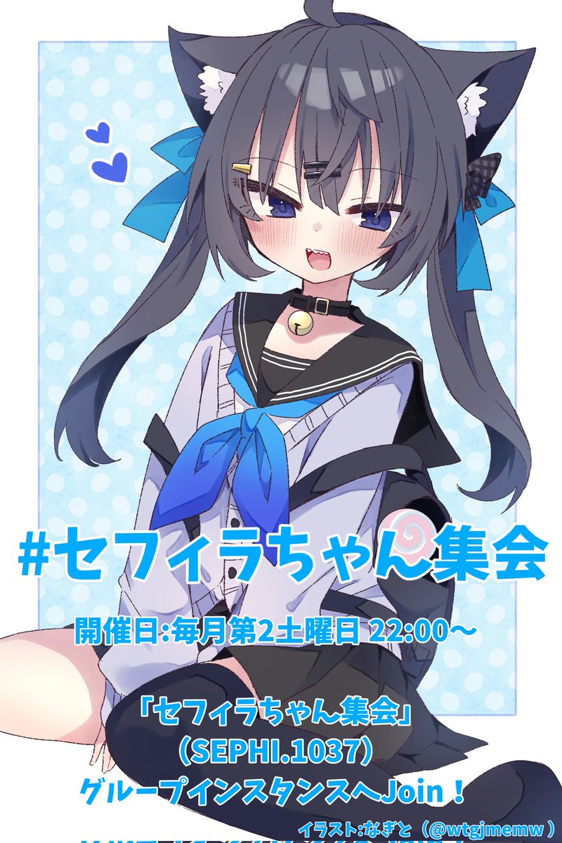 セフィラちゃん集会 tweet media
