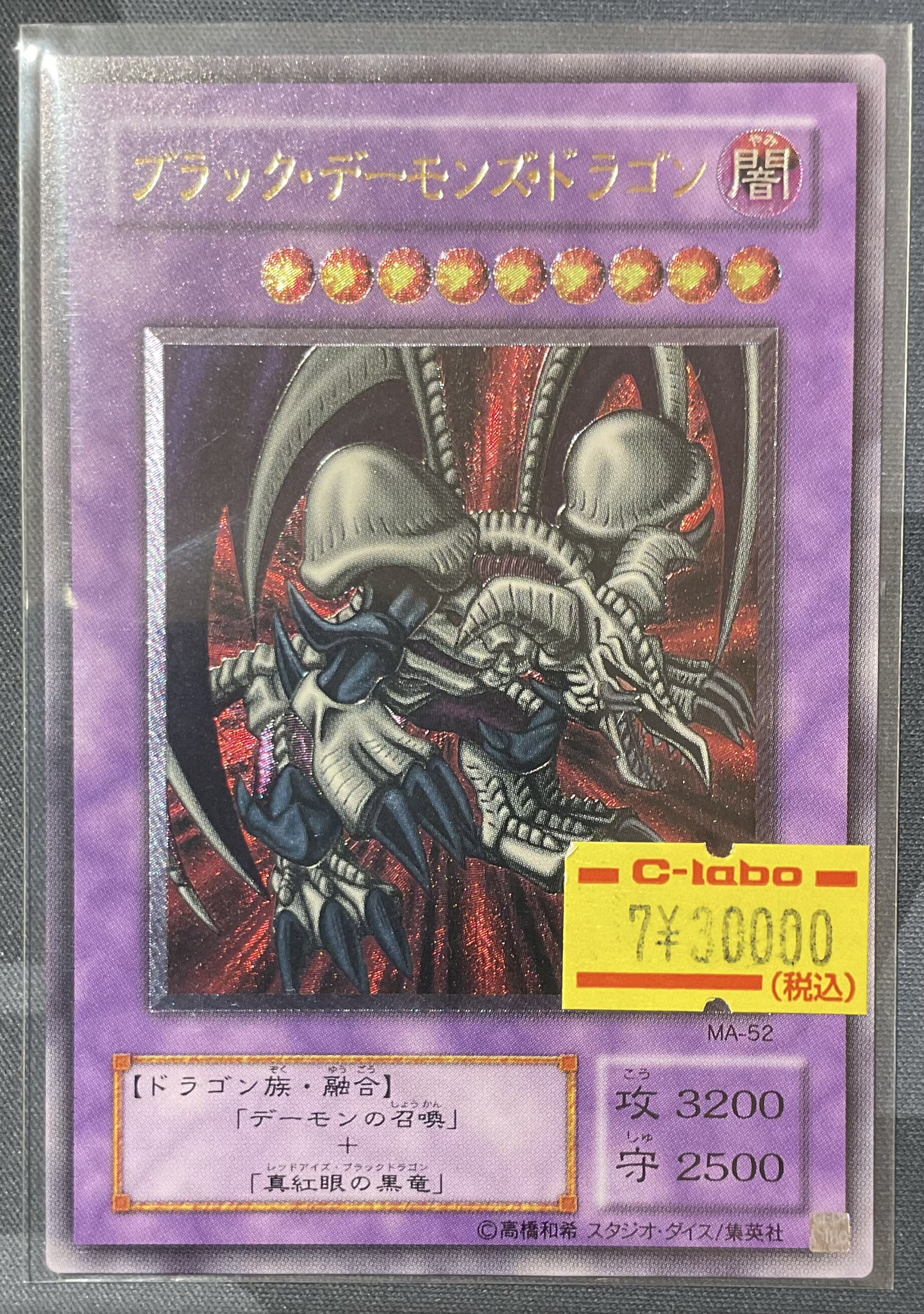 遊戯王 ブラック・デーモンズ・ドラゴン レリーフ アルティメットレア