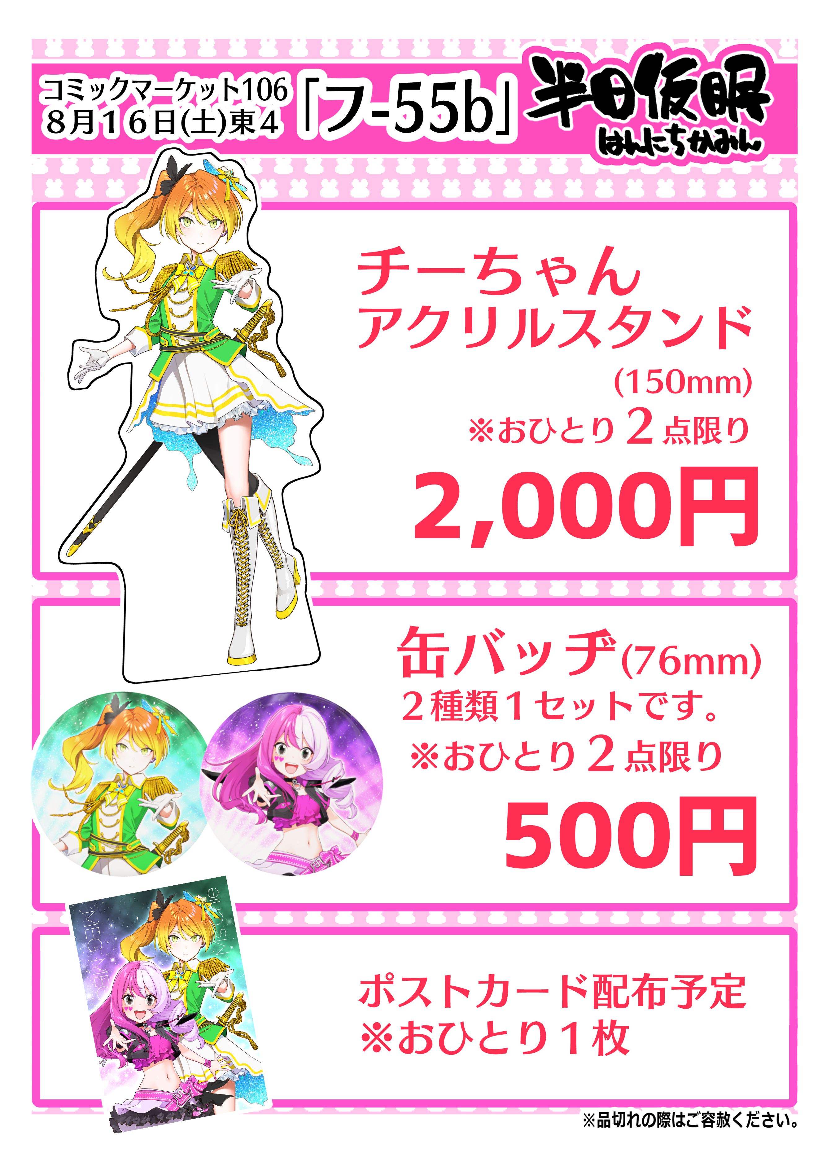 【いよわ／はるまきごはん】コミケグッズ（ポストカード・缶バッチ) + CD3枚 m35541097139_1.jpg?1647848774