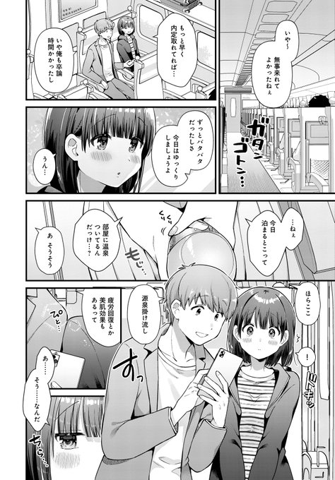 🔞旅行先でシちゃうカップルの話(2/3) 