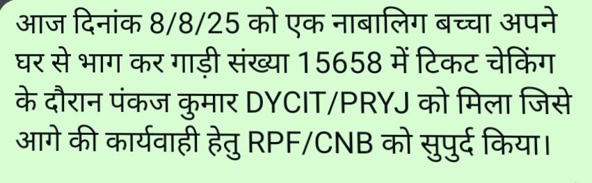 *टिकट चेकिंग स्टाफ श्री पंकज कुमार DYCIT/PRYJ द्वारा अतिसोभनीय कार्य*
<a href="/AshwiniVaishnaw/">Ashwini Vaishnaw</a> <a href="/CPRONCR/">North Central Railway</a> <a href="/drmncrald/">DRM PRAYAGRAJ, NCR</a> <a href="/RailMinIndia/">Ministry of Railways</a> <a href="/prayagrajsrdcm/">prayagrajsrdcm</a> <a href="/irtcso/">IRTCSO</a> <a href="/GMNCR1/">GMNCR1</a> <a href="/IR_CRB/">RB CRB</a>