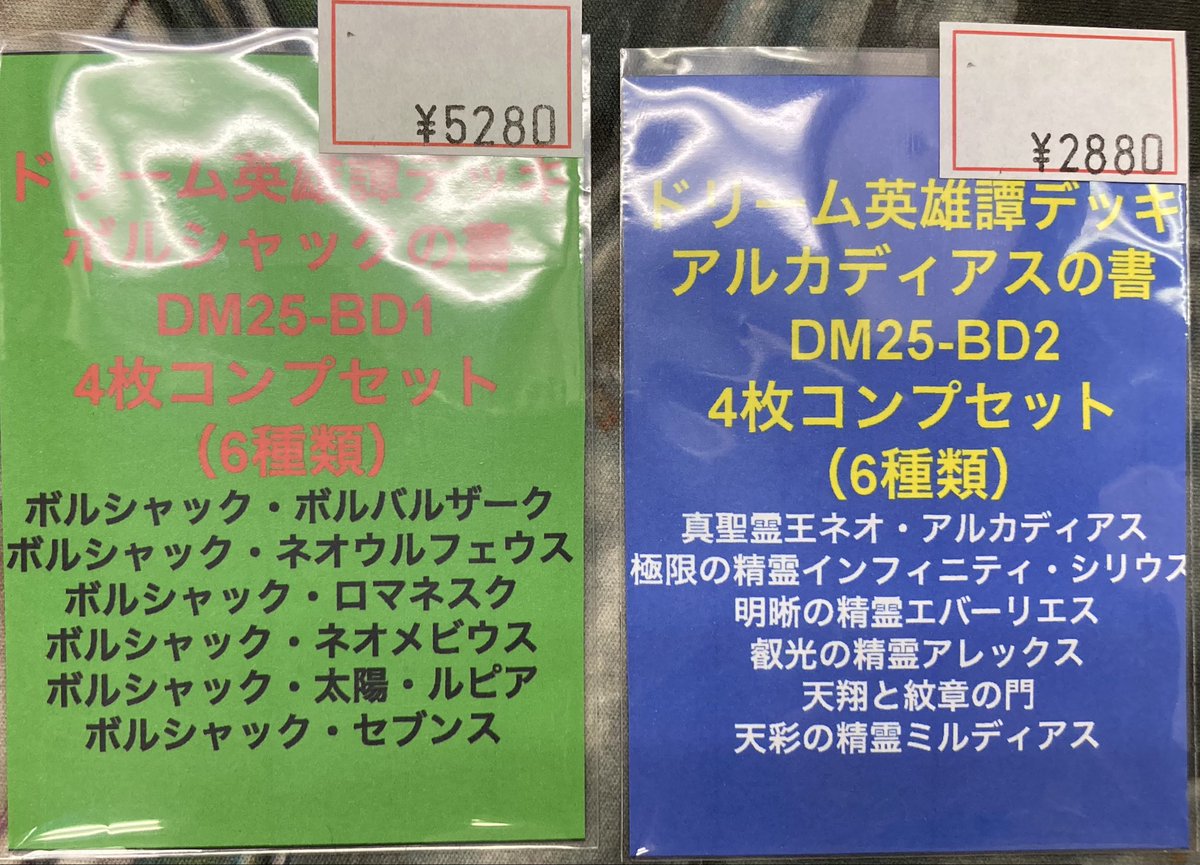 デュエルマスターズ 】 【#カベの店 2号店】 デュエマ最新弾の 