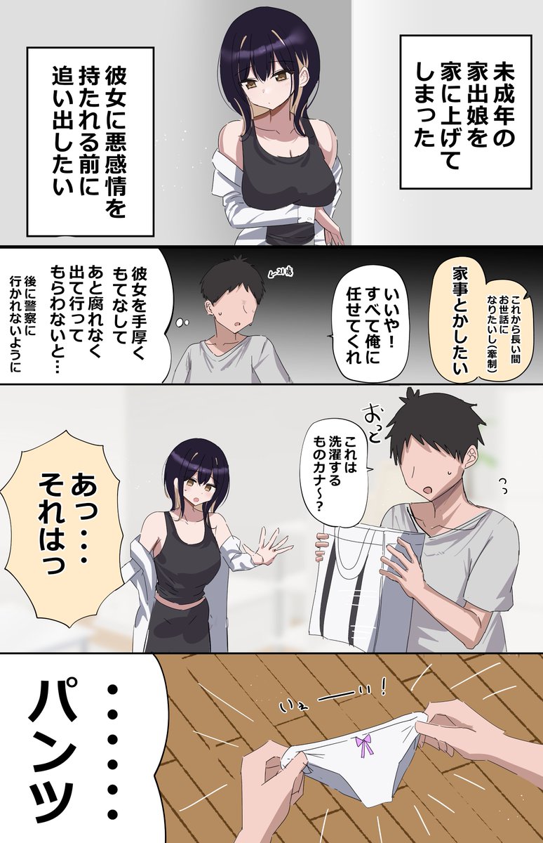 拾った女子高生を何とか追い出したい漫画です 