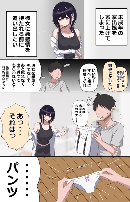 拾った女子高生を何とか追い出したい漫画です 