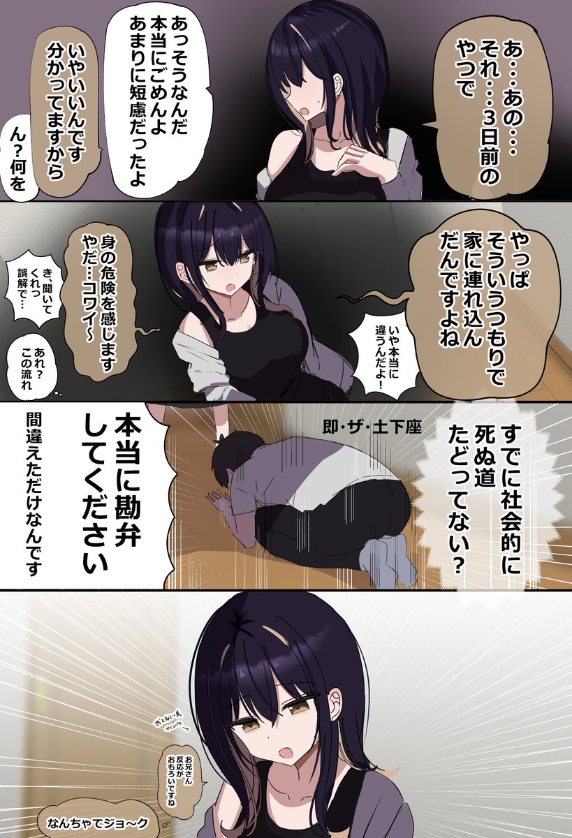 拾った女子高生を何とか追い出したい漫画です 
