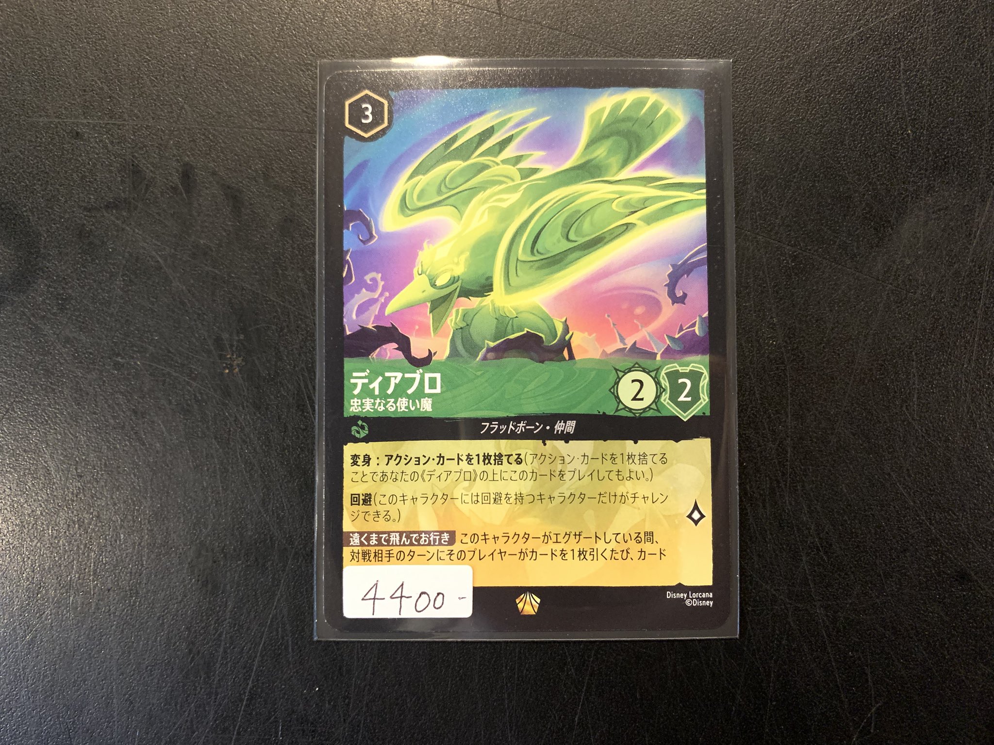 【ロルカナ】 ディアブロ ディアブロ 忠実なる使い魔【ロルカナお買得価格通販：トレコロ】