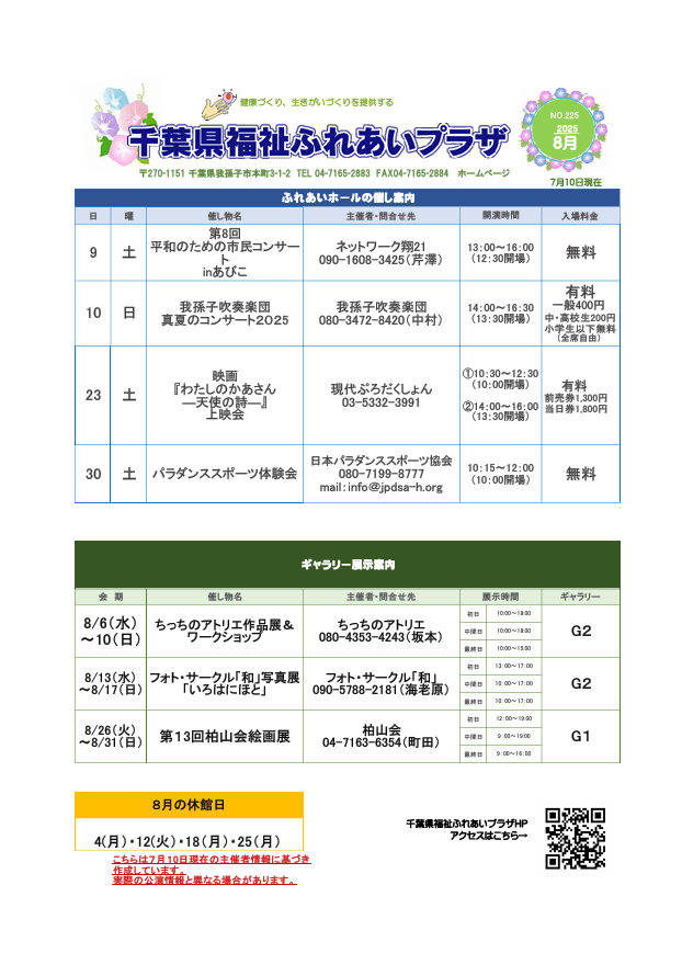 🏖️ホール催し案内⛵️

８月のホールの催し物と
第１ギャラリー、第２ギャラリーのご案内です。

詳細はこちら⬇️
furepla.jp/hall/informati…