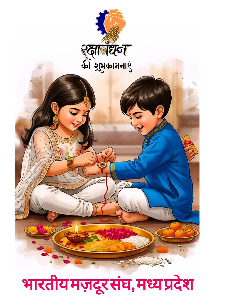 आप सभी को भाई बहिन के असीम प्रेम एव स्नेह को समर्पित रक्षाबंधन के पावन पर्व की हार्दिक शुभकामनाएं।
#रक्षाबंधन