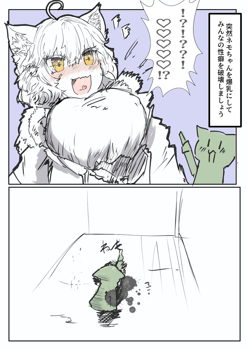 #Nemo3D 
🐏「突然nemoちゃんを爆乳にして、みんなの性癖を破壊しましょう」