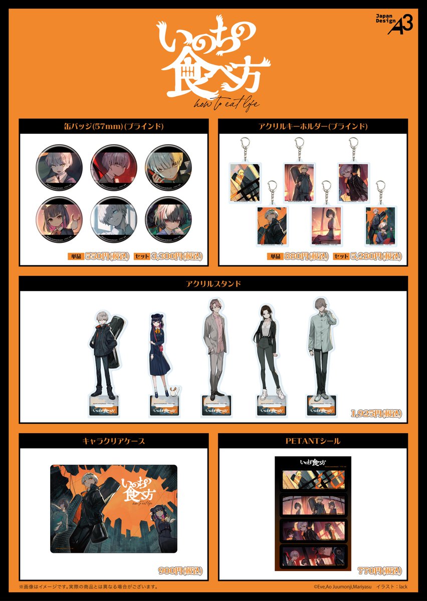 いのちの食べ方』POP UP CORNER開催決定✨ 公式イラストを使用した素敵