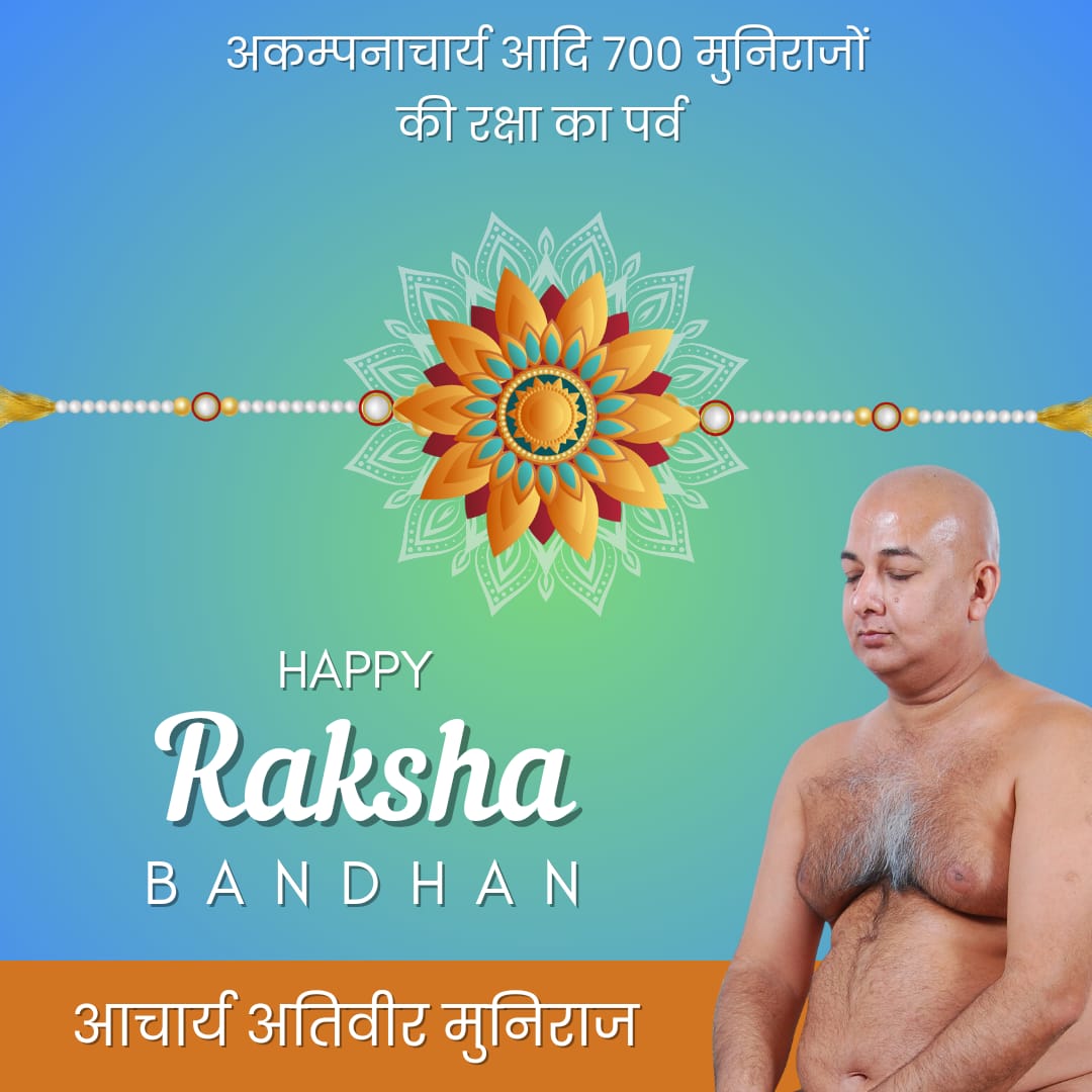 ativeermuni's tweet photo. वात्सल्य पर्व रक्षाबंधन की हार्दिक शुभकामनाएं।
#ativeerji #ativeer #acharyashri #acharyaativeer #jainism #jainmuni #Chaturmas2025 #rakhispecial #rakhi #rakhicelebration #rakshabandhan #vatsalya #Raksha #upsarg #hastinapur #varshayog2025 #JainAcharya https://t.co/KMc4FHIk9z