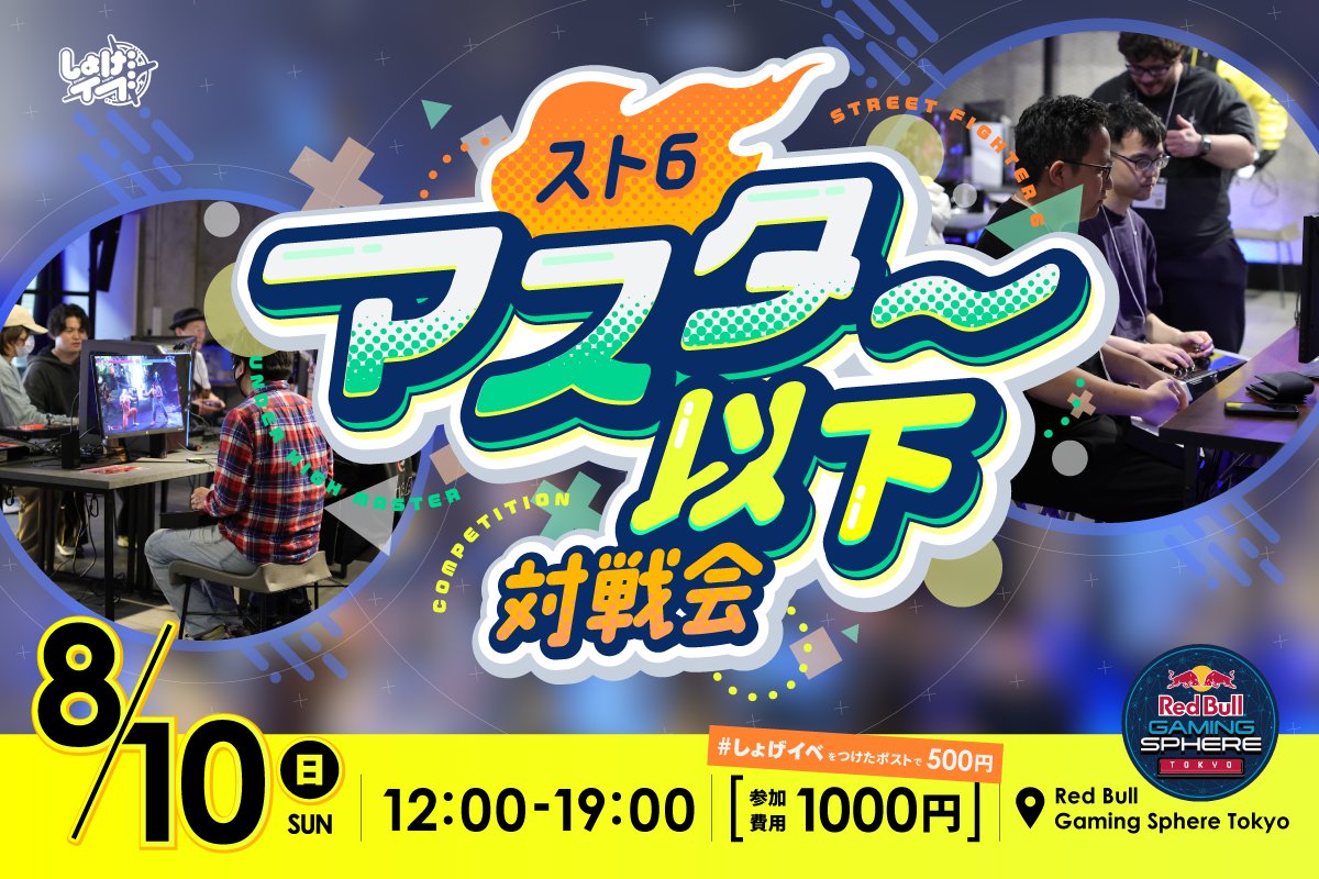 しょげぴーイベント宣伝アカウント tweet media