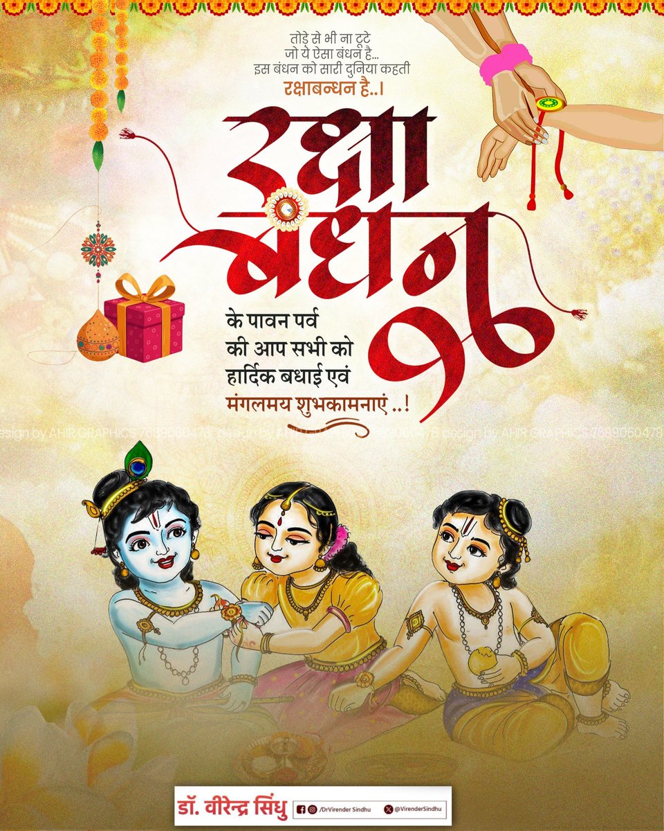 प्रेम, त्याग, कर्तव्य एवं मानवीय भावों से बंधे भाई-बहन के पवित्र एवं अटल रिश्ते का प्रतीक #रक्षाबंधन के पावन पर्व की आप सभी को हार्दिक शुभकामनाएँ एवं बधाई।

 #RakshaBandhan