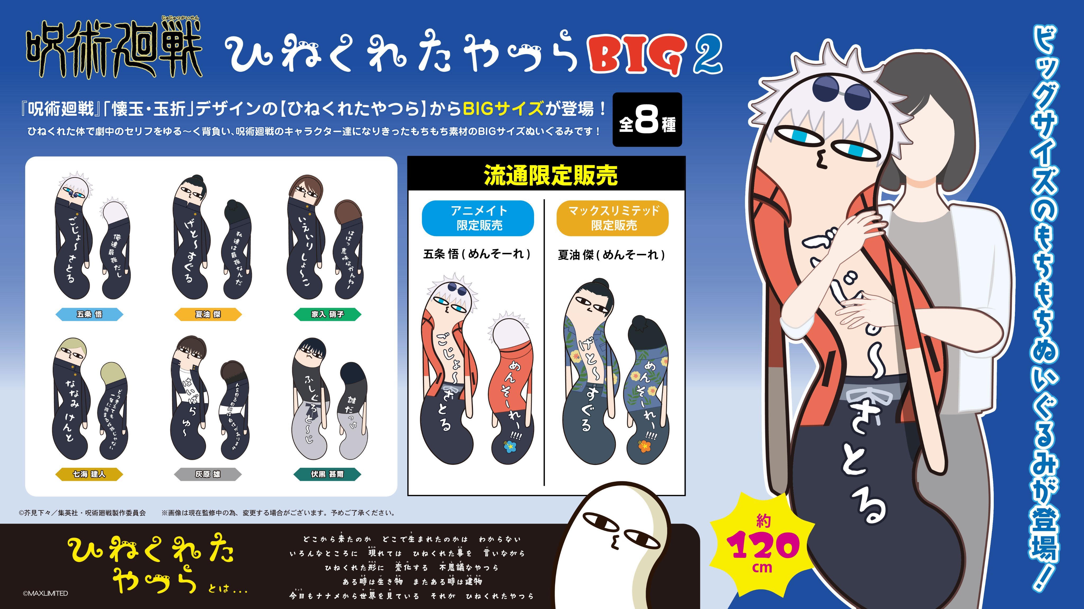 呪術廻戦グッズ情報 (@jujutsu_goods) / X