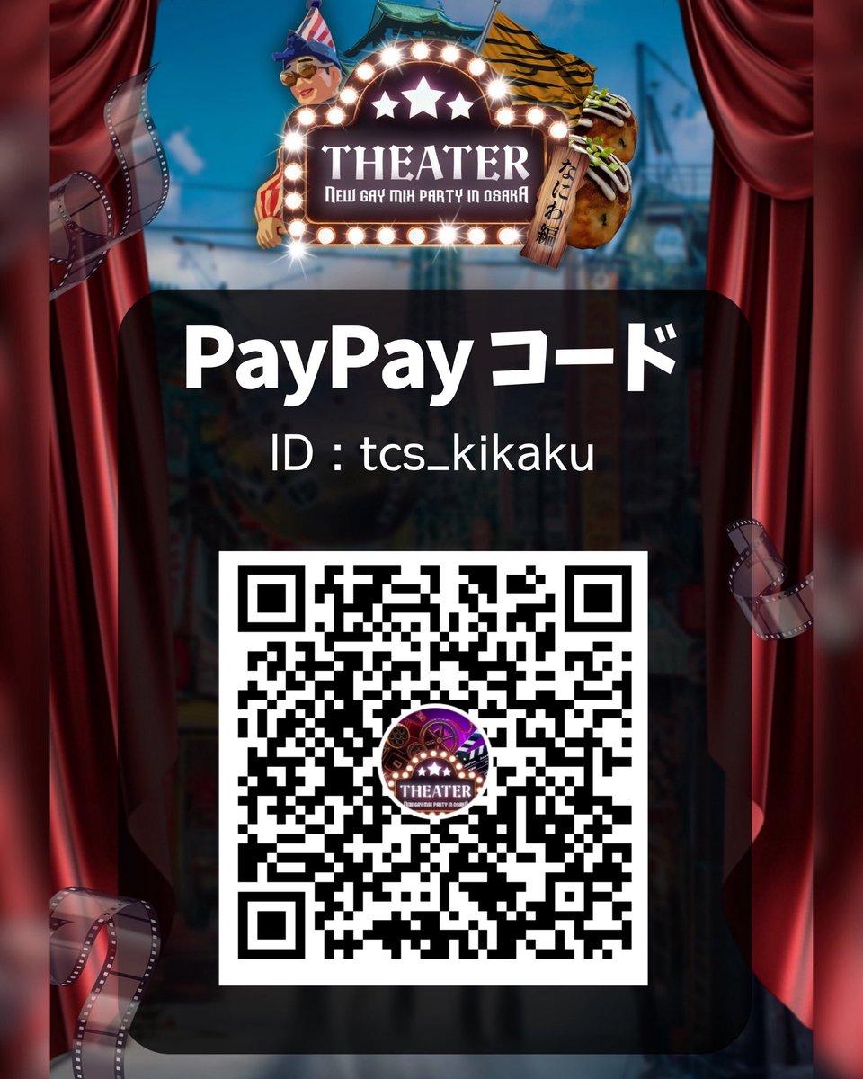 8/9 THEATER scene なにわ (@theater_osaka) on Twitter photo 🍿🍿🍿🍿🍿🍿🍿🍿
🍿🍿 本日開催 🍿🍿
🍿🍿🍿🍿🍿🍿🍿🍿
心より皆様のご来場
お待ちしております🐙ナニワ
シアター販売ブースでのみ
PayPayも使用可能です🉑
ご活用ください☺️
遠隔での乾杯も可能です🫣
✨ 2025.8.9.sat Gaymix Party ✨
🎞️ THEATER scene なにわ 🎞️
🍿 <a href="/JACKintheBOX_02/">JACK in the BOX</a> 🍿 🍿🍿🍿🍿🍿🍿🍿🍿
🍿🍿 本日開催 🍿🍿
🍿🍿🍿🍿🍿🍿🍿🍿
心より皆様のご来場
お待ちしております🐙ナニワ
シアター販売ブースでのみ
PayPayも使用可能です🉑
ご活用ください☺️
遠隔での乾杯も可能です🫣
✨ 2025.8.9.sat Gaymix Party ✨
🎞️ THEATER scene なにわ 🎞️
🍿 <a href="/JACKintheBOX_02/">JACK in the BOX</a> 🍿