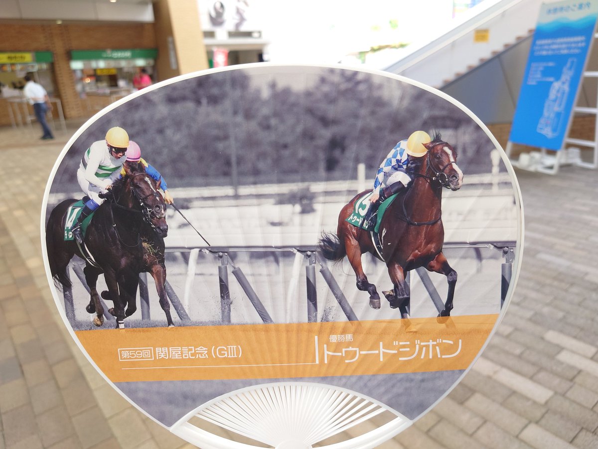 新潟競馬場では、うちわのサービスをしております。 皆さまのご来場を