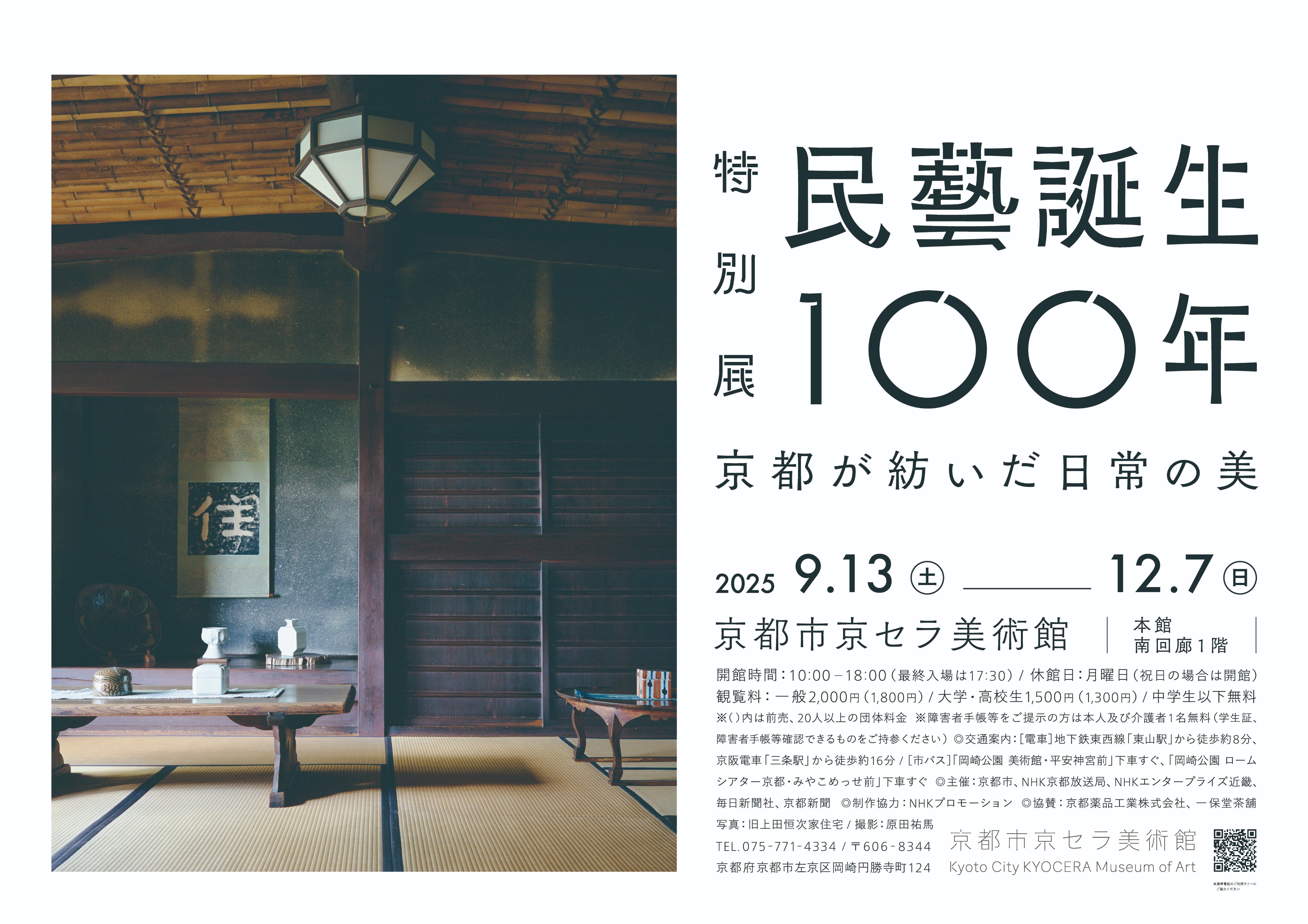 限定≪京北さくら参り4寺セット≫【京都　慈眼寺・福徳寺・宝泉寺・永林寺】明智光秀 限定≪京北さくら参り4寺セット≫【京都 慈眼寺・福徳寺・宝泉寺
