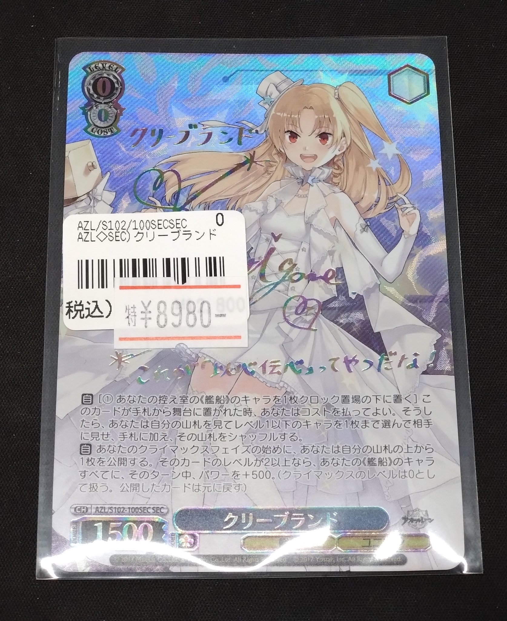 ヴァイスシュヴァルツ アズールレーン クリーブランド SEC ✨ネクストプロ大須2号店✨ on X: 