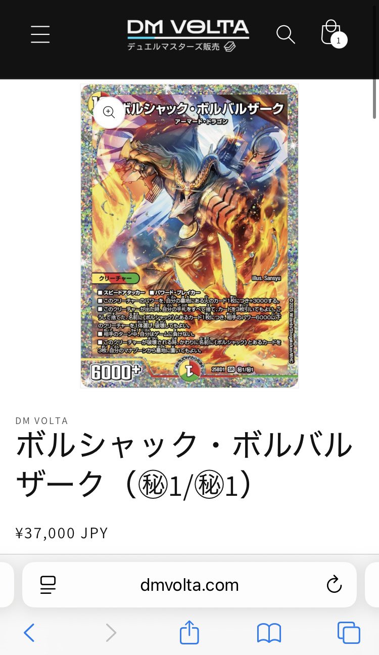 DM VOLTA|デュエマ専門ネット通販ショップ (@dm_volta) / X