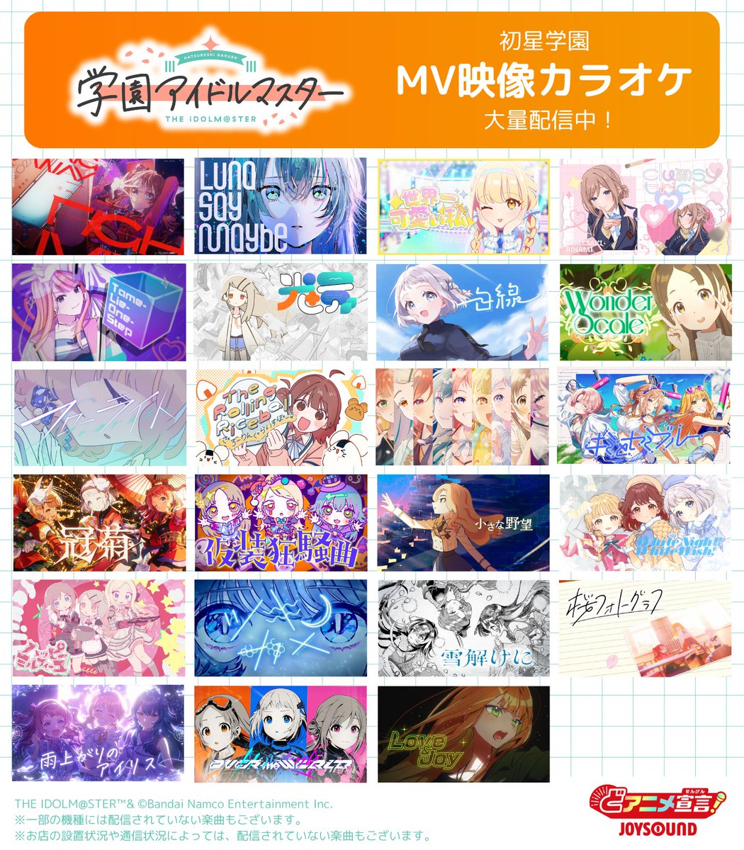 ☆┈┈┈┈┈┈┈┈┈┈┈┈☆ 「学園アイドルマスター」より 初星学園
