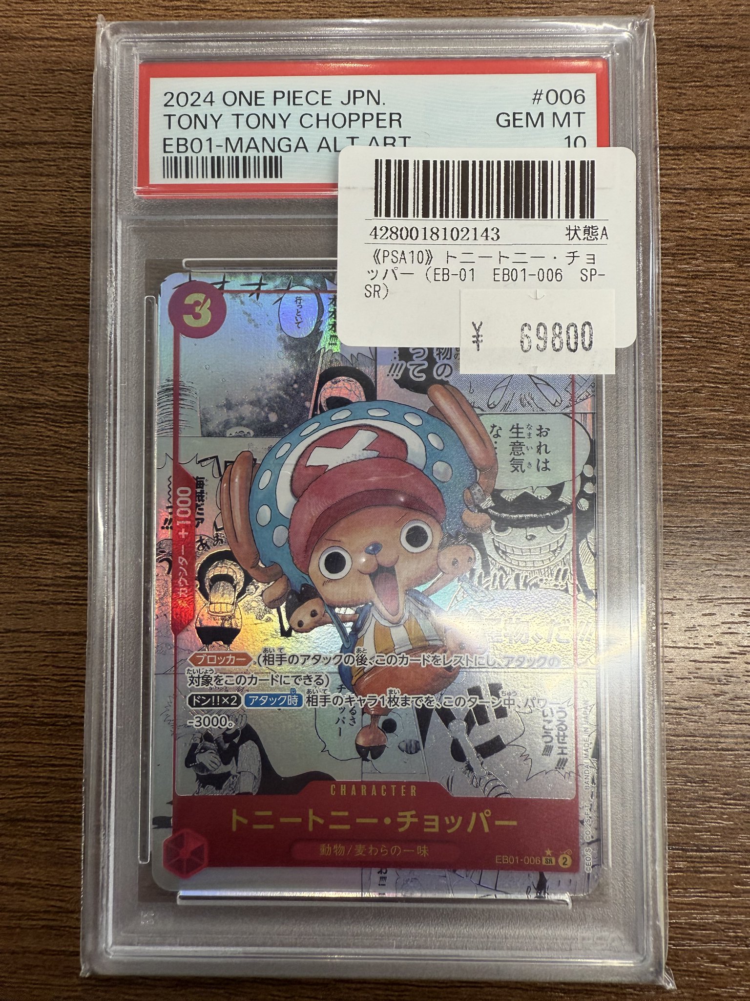 チョッパーコミパラ psa10 トレカ屋JINstudio on X: 
