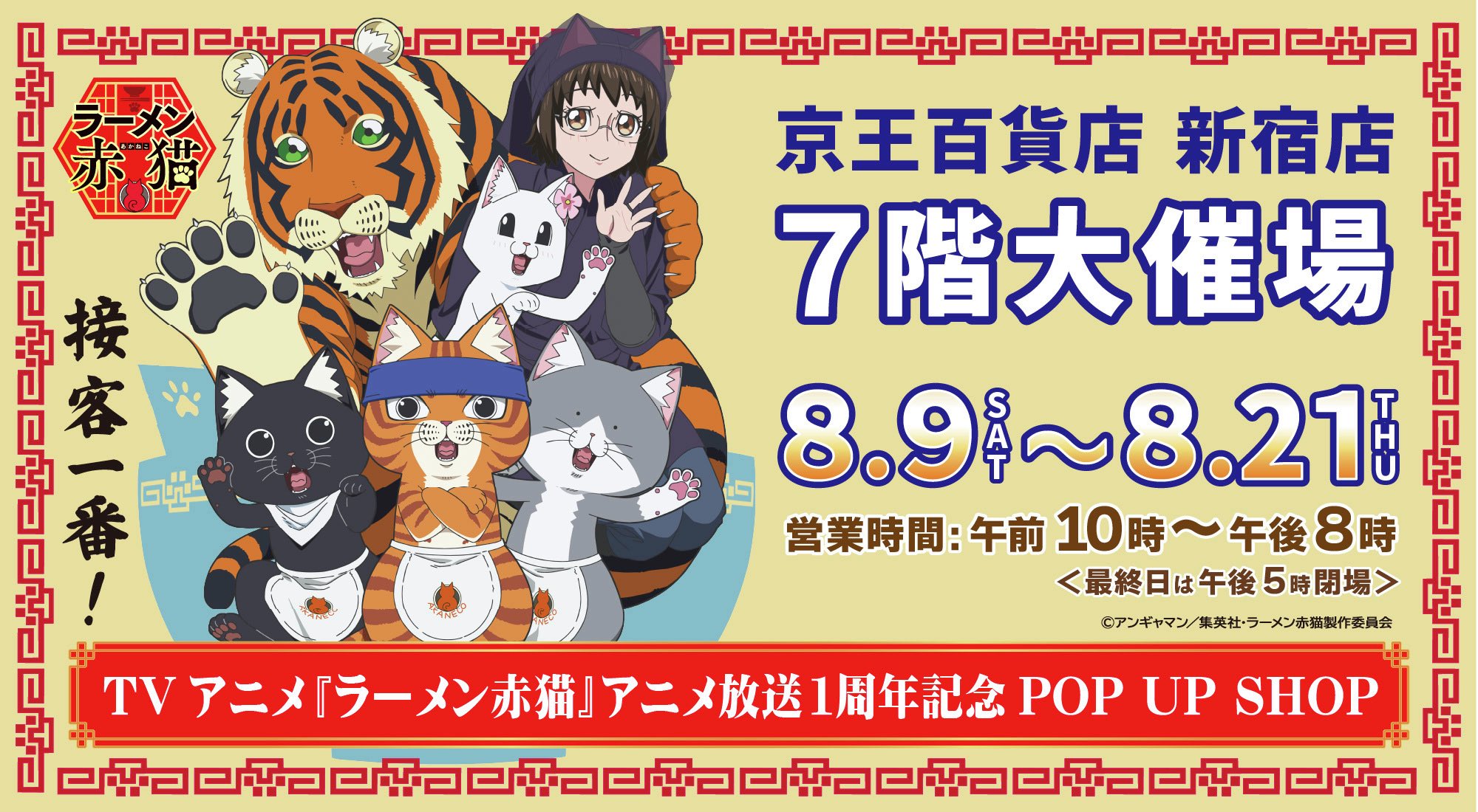アニメ2期制作決定 ラーメン赤猫 全10巻セット　8巻のみ新品 TVアニメ『ラーメン赤猫』公式ゲーム内にて、2024年12月31日より