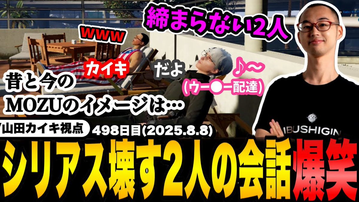 動画本日2本目！

【#ストグラ】堕夜だよに”過去と現在”のMOZUのイメージを聞かれる→お互いがシリアスクラッシャー炸裂で爆笑する山田カイキ 【NOLIMIT/だよだよ/カイキング】
youtu.be/14DuKKQAEqs