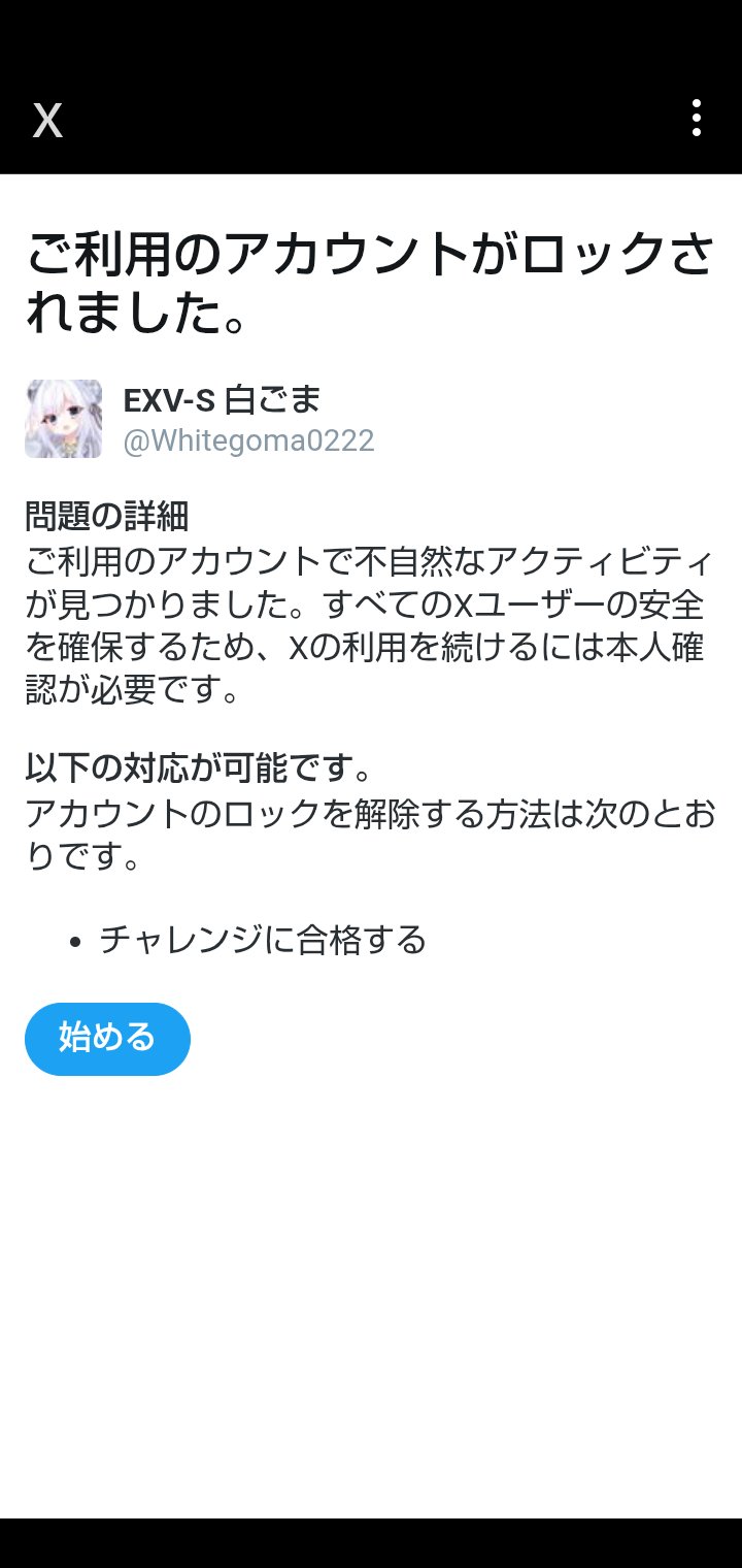 EXV-S 白ごま on X: 