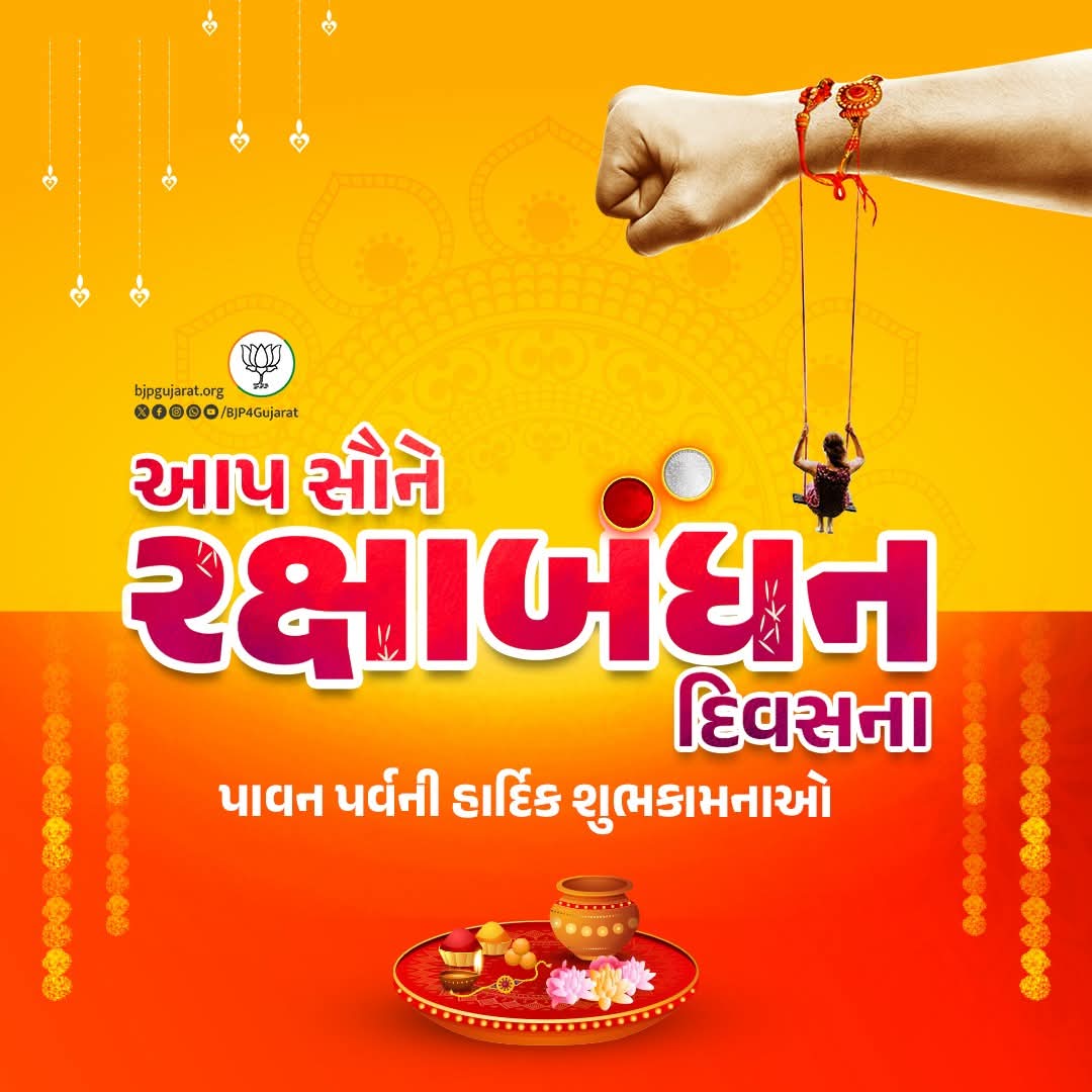 vinodbhaipraj10's tweet image. આપ સૌંને રક્ષાબંધન દિવસના પાવન પર્વની હાર્દિક શુભકામનાઓ