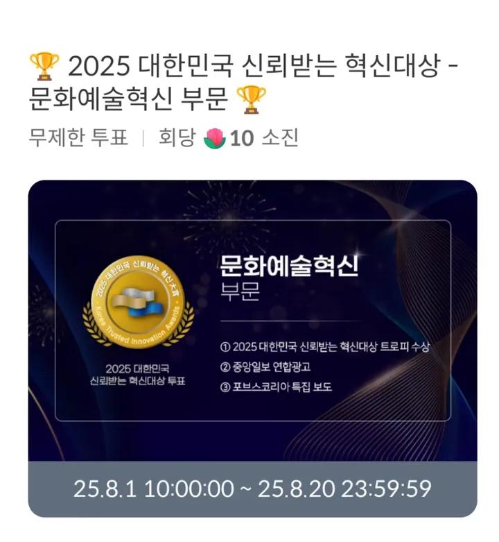 ParkJanna1904's tweet photo. Hello hyeppys! Please vote for Mamel on Korea's Most Trusted Innovation. The gap is more than 2k from Eun Woo. Let's lessen the gap. We can do it  hyeppys! 👊 Thank you! ❤️

🔗투표 확인하기
(2025.08.01 ~ 2025.08.20)

https://t.co/MDoWRu1i73 https://t.co/NTv5kY6Ksi