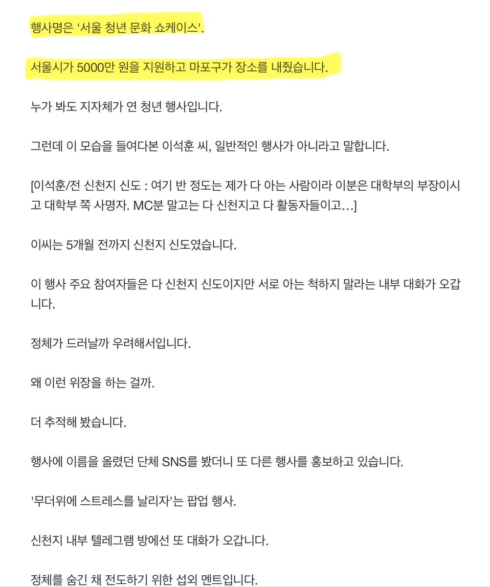 [밀착카메라] 청년 행사 갔더니 '신천지'…정체 숨긴 채 '교묘한 포교' (출처 : JTBC | 네이버 뉴스) naver.me/5W9G2ogQ
서울시, 마포구 세금이 신천지 행사에 낭비