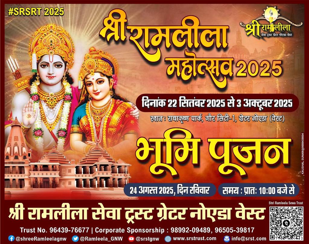 राम राम
आज रक्षाबंधन के पावन अवसर पर आगामी कार्यक्रम श्रीरामलीला महोत्सव 2025 की सूचना आप सभी से साझा करते हुए हर्ष है।
तैयार रहिये अपने परिजनों व मित्रों के साथ 22 सितम्बर से 3 अक्टूबर तक के लिए। #srst25 #रामलीला #हमारेराम
<a href="/ShriRamTeerth/">Shri Ram Janmbhoomi Teerth Kshetra</a> <a href="/Ramleela_GNW/">श्रीरामलीला सेवा ट्रस्ट ग्रेटर नोएडा वेस्ट</a> 
<a href="/MinOfCultureGoI/">Ministry of Culture</a> <a href="/UPGovt/">Government of UP</a>