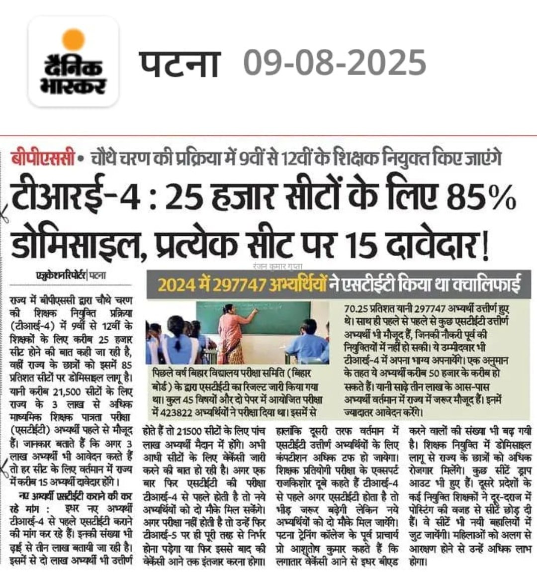 Alok Thakur (@trathakur) on Twitter photo जब कुल रिक्ति के आधी शीटों पर बहाली की जाती है तो रिक्ति आधी करने का क्या खेला हैं
#डोमिसाइल_नीति के साथ बिहार के युवा को नौकरी देने की मनसा नहीं है माननीय मुख्यमंत्री <a href="/NitishKumar/">Nitish Kumar</a> जी ?
<a href="/sunilkbv/">Sunil Kumar</a>
<a href="/sidarths/">SIDDHARTH IAS</a>
<a href="/VijayKChy/">Vijay Kumar Choudhary</a>
#releasetre4notification जब कुल रिक्ति के आधी शीटों पर बहाली की जाती है तो रिक्ति आधी करने का क्या खेला हैं
#डोमिसाइल_नीति के साथ बिहार के युवा को नौकरी देने की मनसा नहीं है माननीय मुख्यमंत्री <a href="/NitishKumar/">Nitish Kumar</a> जी ?
<a href="/sunilkbv/">Sunil Kumar</a>
<a href="/sidarths/">SIDDHARTH IAS</a>
<a href="/VijayKChy/">Vijay Kumar Choudhary</a>
#releasetre4notification