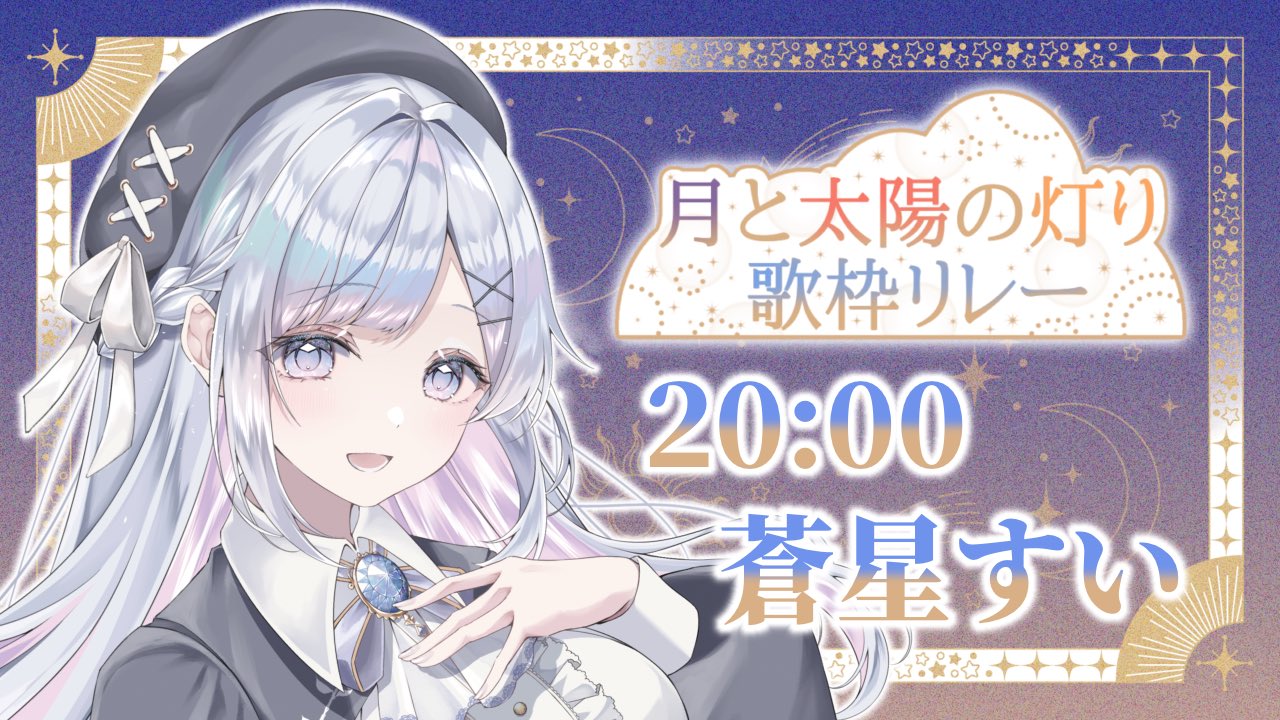 蒼虹　※一度、プロフィール読んでね。 水瀬 凪🐺🫧7/26ブイアワ第2公演！ on X: 