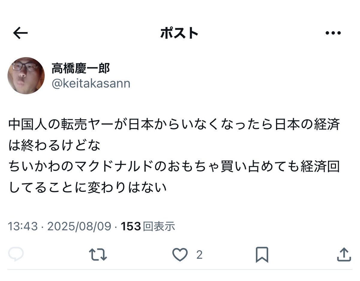 中国人転売ヤーが日本からいなくなっても誰も困らないし、日本経済になんの影響もない。