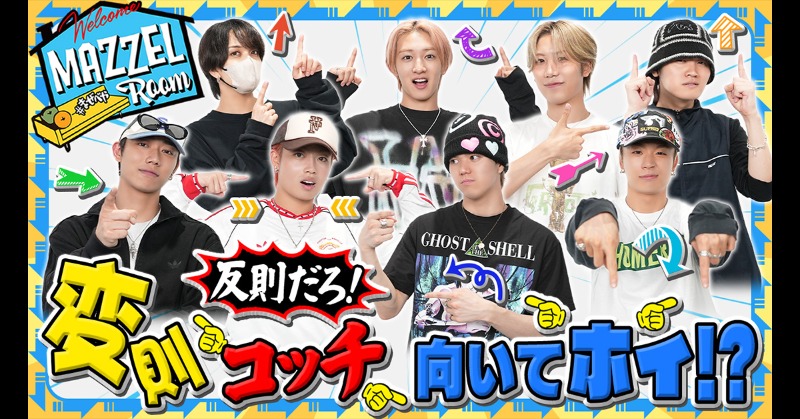 YouTube🎥 ] [MAZZEL ROOM #まぜべや🛋️] Ep.43 |【変則ルール