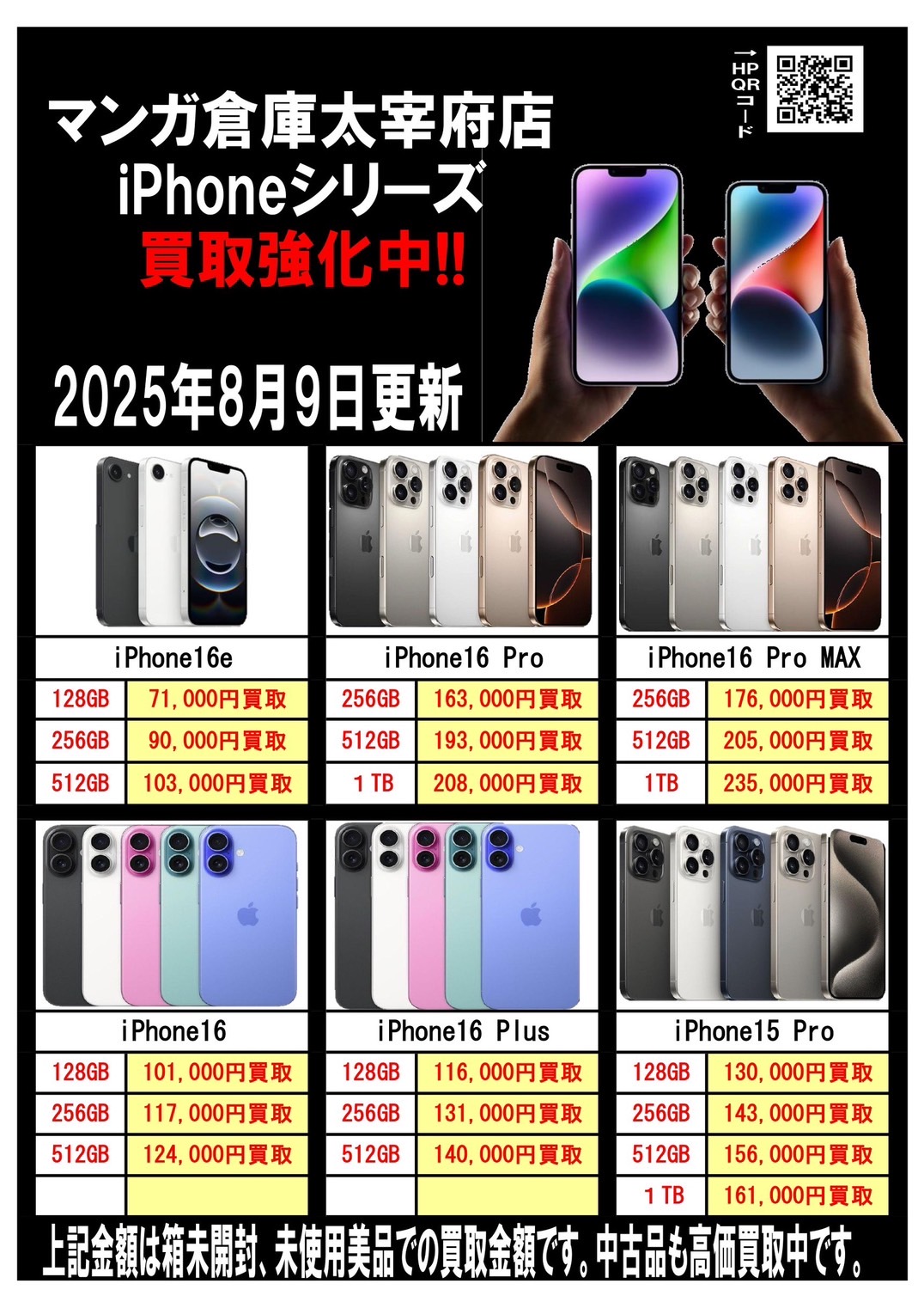 携帯まとめ売り 鹿児島店】〈iPhone 16 512GB 未開封〉買取させて頂きました