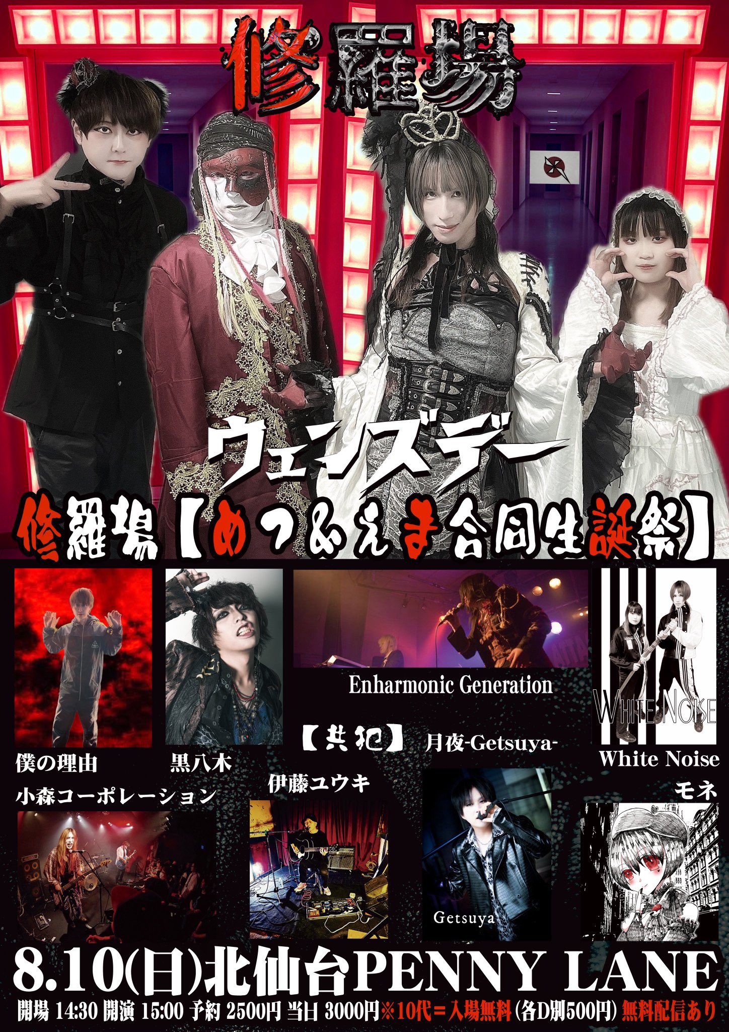 雪夜月 season1 百花繚乱、紅月夜 Wild Blooming Flowers, Crimson Colored