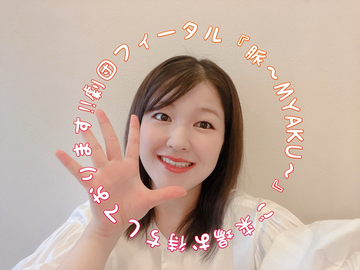 【舞台出演】
10/3（金）14:30/18:30
#劇団フィータル 第４回本公演
#北とぴあ演劇祭2025 参加作品
『脈〜MYAKU〜(仮)』

チケットのご予約はこちらから🎟️
〈栗原菜瑠扱い〉
ticket.corich.jp/apply/385403/0…

皆様のご来場お待ちしております🌻