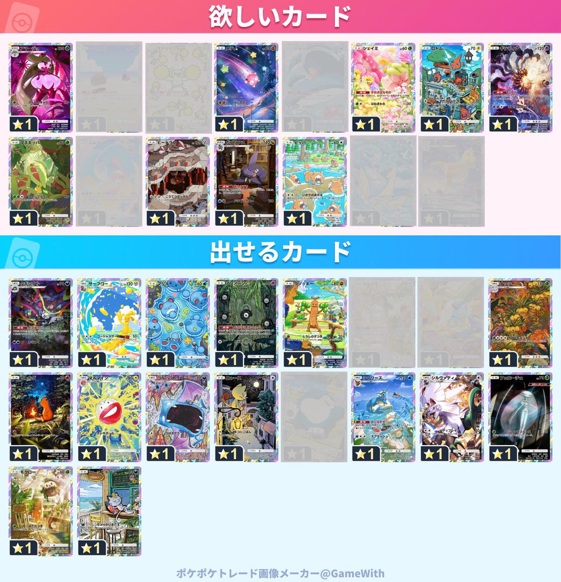 CV9iOVCSJZeit84's tweet photo. ポケポケ☆1トレード募集
更新しました。

交換頂ける方は希望カードとIDリプお願いします🙇‍♂️

 #ポケポケトレード 
 #ポケポケ
 #ポケポケ交換 https://t.co/1Da1hA6iOa