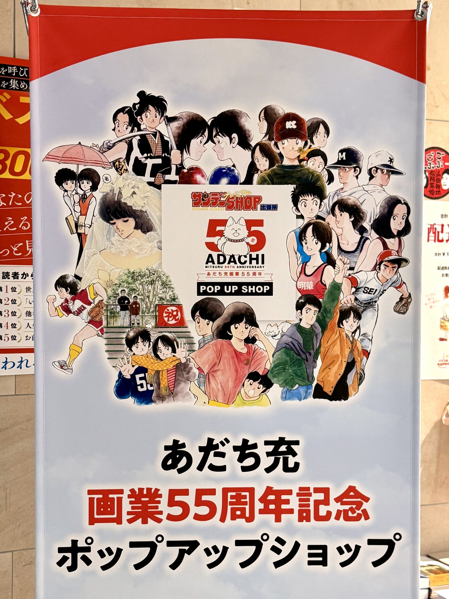 あだち充画業55周年記念ポップアップショップ　購入特典　ブロマイド　11種 新宿本店】あだち充画業55周年記念ポップアップショップ