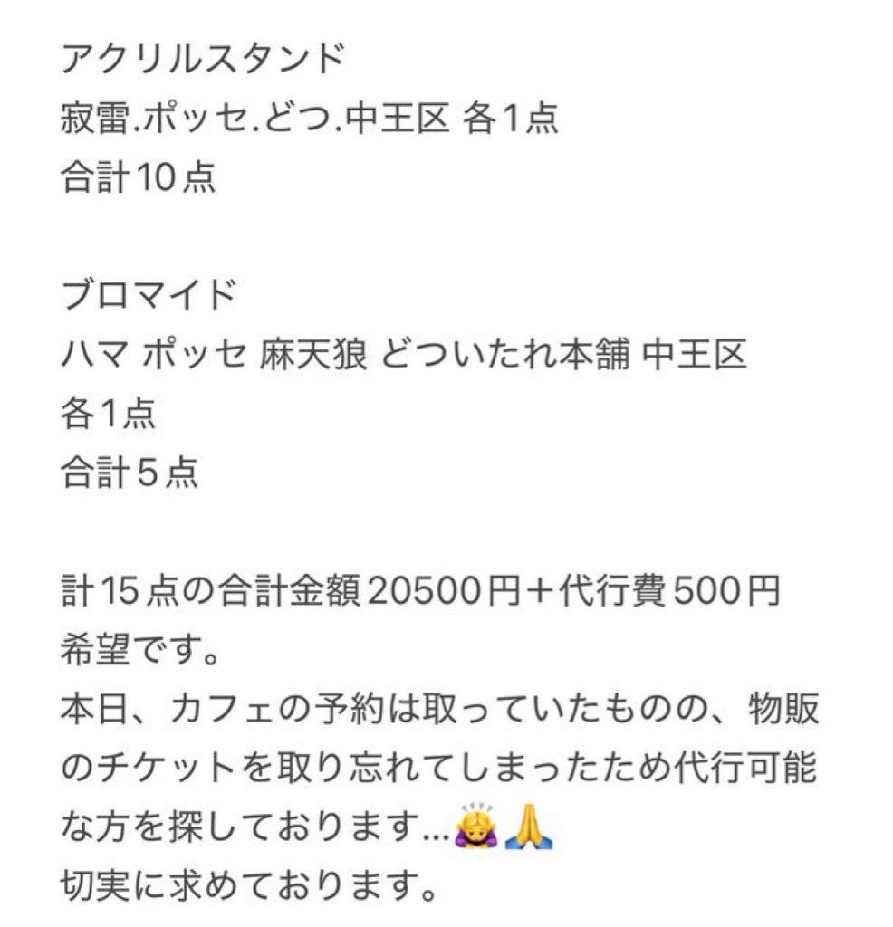 rappatorude's tweet photo. ヒプノシスマイク ヒプマイ カフェ 8th 買取 代行 譲渡 交換

【譲】定価＋代行費500円

【求】画像 アクリルスタンド ブロマイド
寂雷 乱数 幻太郎 帝統 簓 盧笙 零
乙統女 無花果 合歓

現金を物販周辺で先払い可能です。
購入完了まで入口でお待ちする形希望です。

お声かけをお待ちしております。 https://t.co/rPrfiE44lk