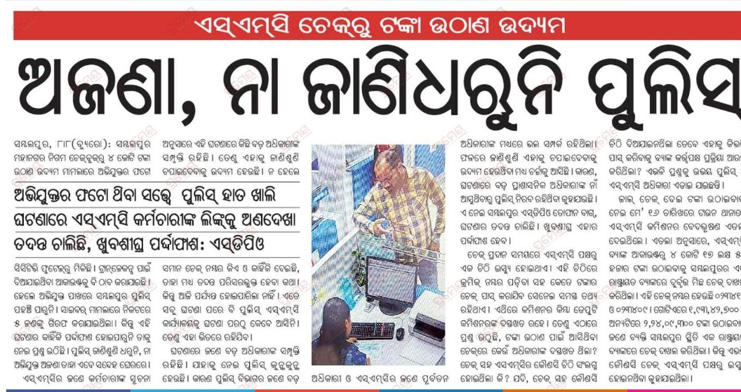 SUDHIR MAHALING (@sudhir_mahaling) on Twitter photo Mili bhagat chalichhe kn?? Photo thai kari b dharbar nai mane kana? <a href="/homeodisha/">Home Department, Govt. of Odisha</a> <a href="/DGPOdisha/">DGP, Odisha</a> <a href="/DIGPNRSAMBALPUR/">DIGPNR SAMBALPUR</a> <a href="/SpSambalpur/">SP SAMBALPUR</a> <a href="/sureshkpujari/">Suresh Pujari</a> <a href="/dpradhanbjp/">Dharmendra Pradhan</a> <a href="/CMO_Odisha/">CMO Odisha</a> <a href="/MohanMOdisha/">Mohan Charan Majhi</a> <a href="/OdishaVigilance/">Odisha Vigilance</a> <a href="/Rdcsambalpur/">RDC Northern Division Sambalpur</a> <a href="/DmSambalpur/">DM Sambalpur</a> <a href="/SMC_Sambalpur/">SMC Sambalpur</a> Mili bhagat chalichhe kn?? Photo thai kari b dharbar nai mane kana? <a href="/homeodisha/">Home Department, Govt. of Odisha</a> <a href="/DGPOdisha/">DGP, Odisha</a> <a href="/DIGPNRSAMBALPUR/">DIGPNR SAMBALPUR</a> <a href="/SpSambalpur/">SP SAMBALPUR</a> <a href="/sureshkpujari/">Suresh Pujari</a> <a href="/dpradhanbjp/">Dharmendra Pradhan</a> <a href="/CMO_Odisha/">CMO Odisha</a> <a href="/MohanMOdisha/">Mohan Charan Majhi</a> <a href="/OdishaVigilance/">Odisha Vigilance</a> <a href="/Rdcsambalpur/">RDC Northern Division Sambalpur</a> <a href="/DmSambalpur/">DM Sambalpur</a> <a href="/SMC_Sambalpur/">SMC Sambalpur</a>