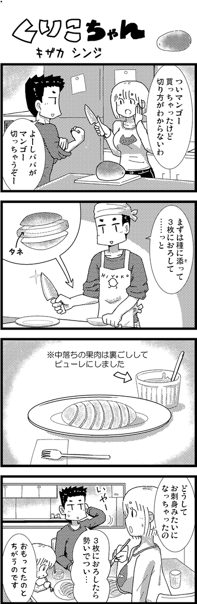 【新作】新作をあげて新作を描いた気になろうキャンペーン #創作クラスタさんと繋がりたい #イラスト #漫画 #漫画が読めるハッシュタグ
ほのぼのまんが・くりこちゃん(28) 