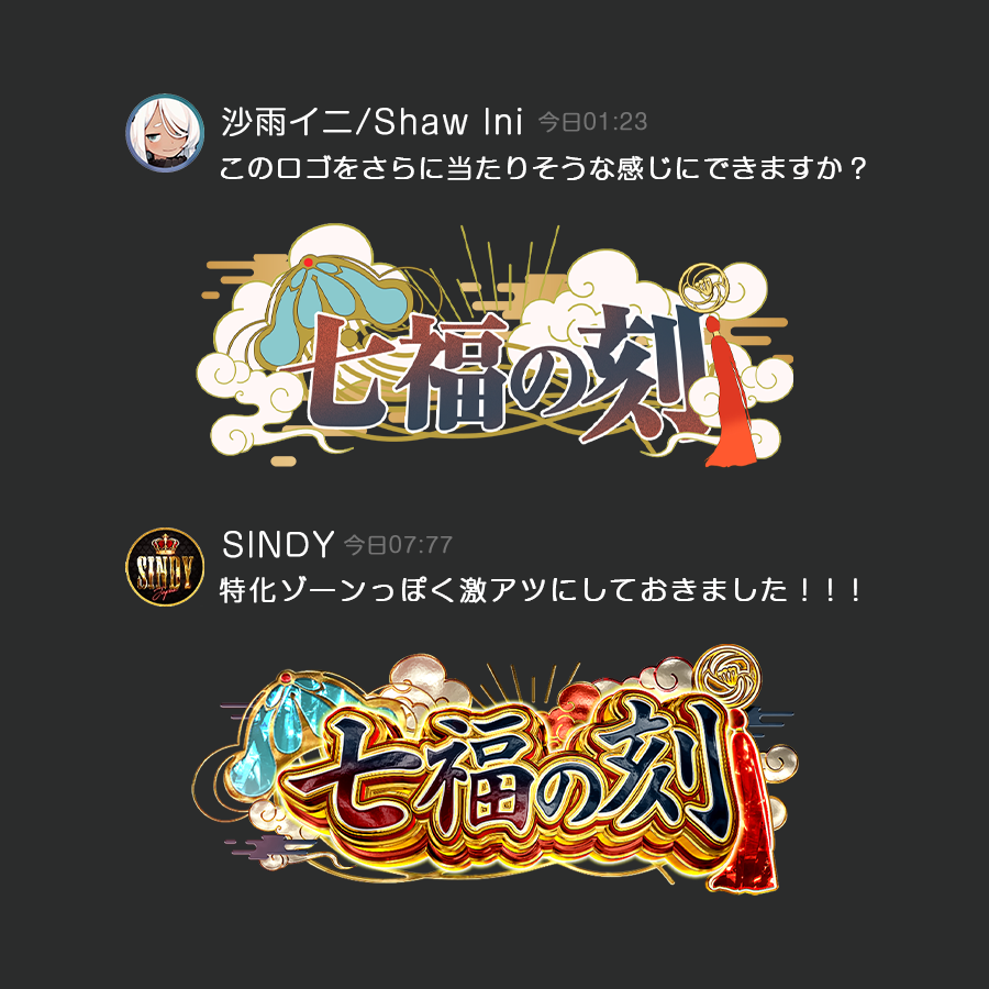 ↑私が送ったロゴ  

↓返ってきたロゴ