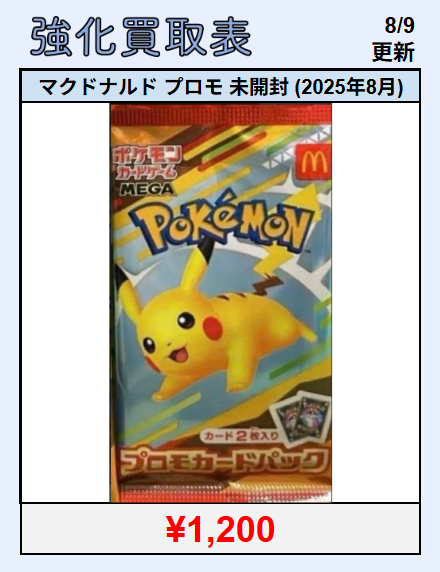 ポケカ #買取 #マクドナルド】 マクドナルド ハッピーセットプロモ