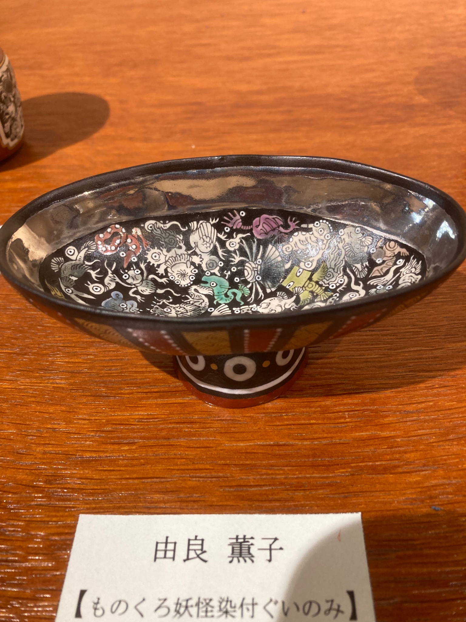 由良薫子　壺　真作保証 由良薫子 壺 真作保証 由良薫子 壺 真作保証 由良薫子壺真
