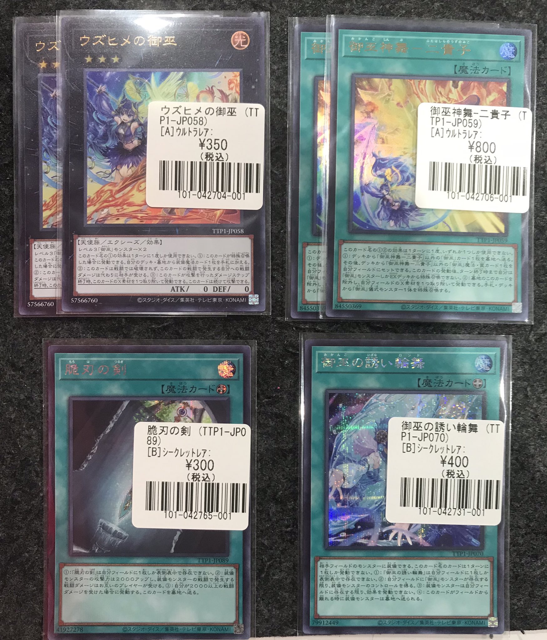 遊戯王 御巫 フルコンプ フルコンプ吉祥寺店 on X: 